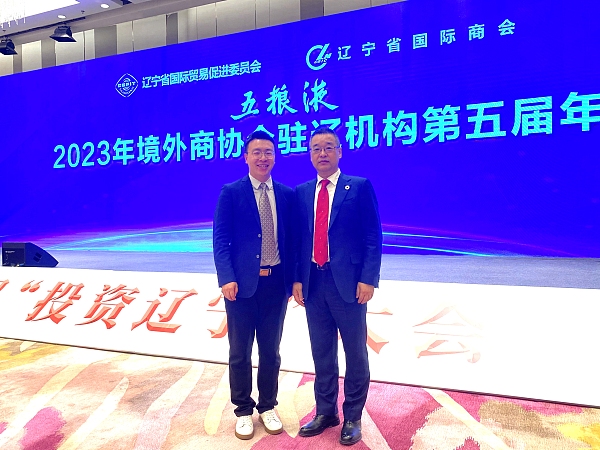 European Chamber Shenyang Chapter was Invited to Annual Meeting of Association of Foreign Businesses in Liaoning